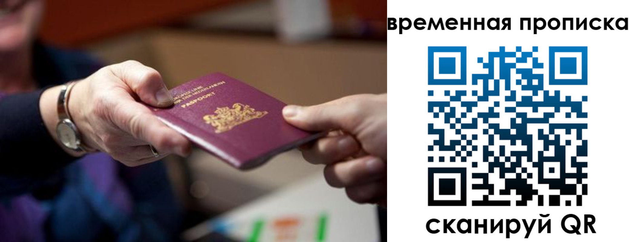временная регистрация для всех в Кувандыке